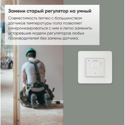 Терморегулятор для теплого пола Terneo sx, слоновая кость в 