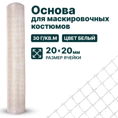 Основа для маскировочных костюмов Alfasetka - хаки 2х50 в  Основа для маскировочных костюмов Alfasetka - хаки 2х50 в