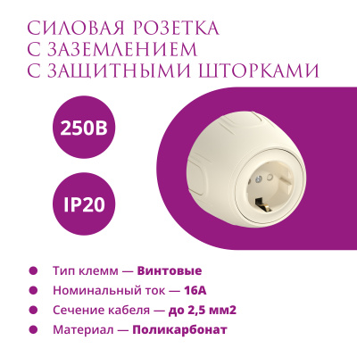 Розетка электрическая OneKeyElectro Rotondo с заземлением, защ. шторки, винтовые контакты, бежевая в 