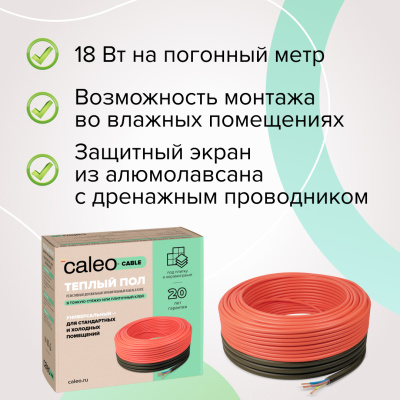 Кабельный теплый пол CALEO CABLE 18W-20 в  Кабельный теплый пол CALEO CABLE 18W-20 в