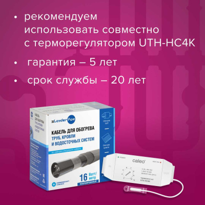 Комплект для обогрева труб без защитного экрана xLayder Pipe EHL-16-5 в 