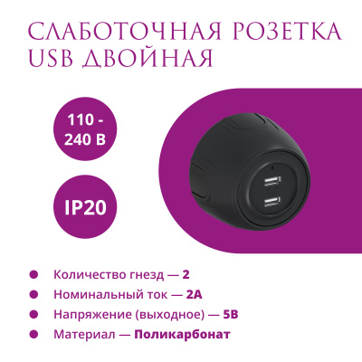 Розетка OneKeyElectro Rotondo USB двойная, с подсветкой, черная в 