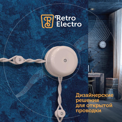 Ретро провод силовой Retro Electro, 3x1.5, белый, 100м, катушка в 